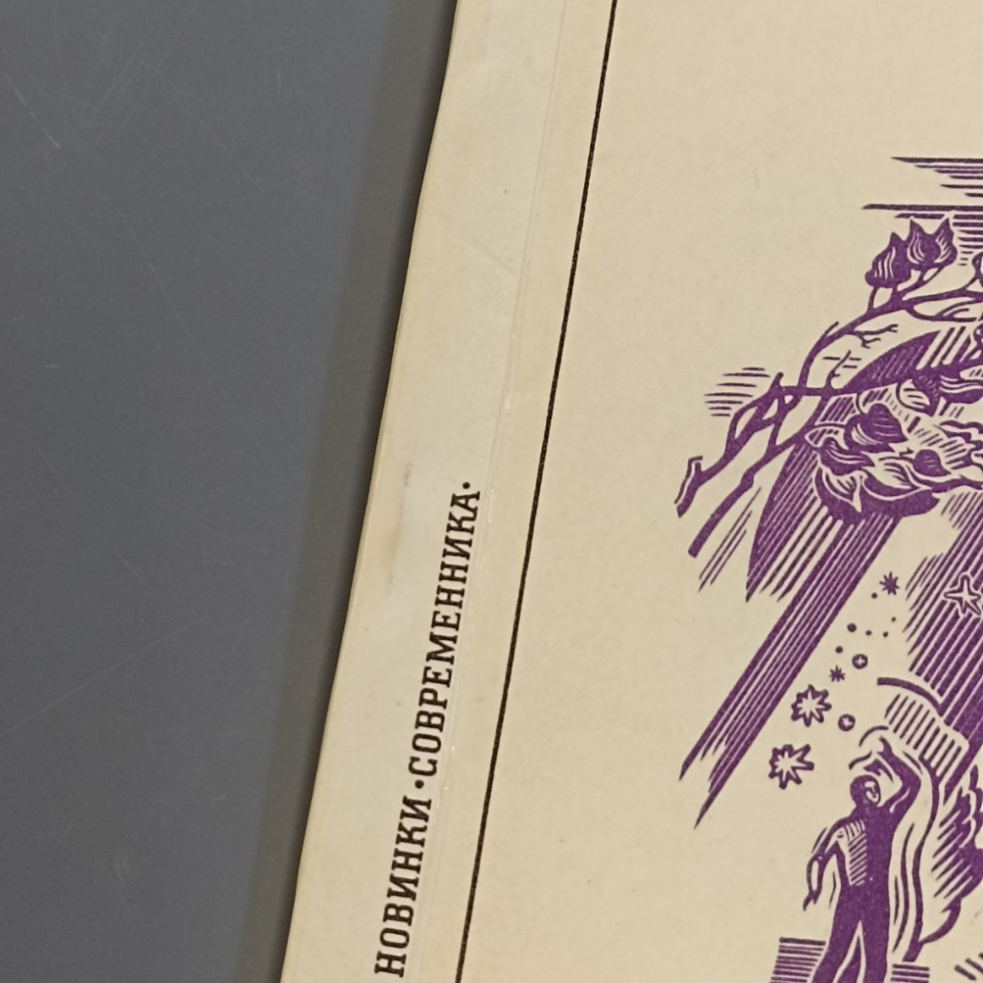 Книга «КРАСНЫЙ всадник» Бештоко Х.К., 63 страниц, 1977г.. Картинка 10